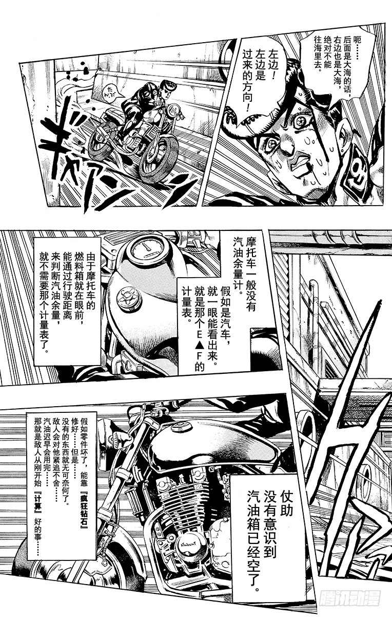 喬喬的奇妙冒險 - 第389話 - 4