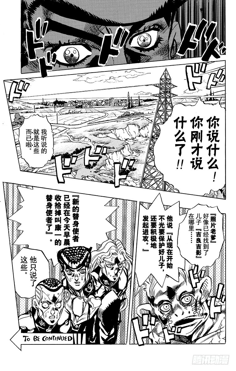 喬喬的奇妙冒險 - 第403話 - 4