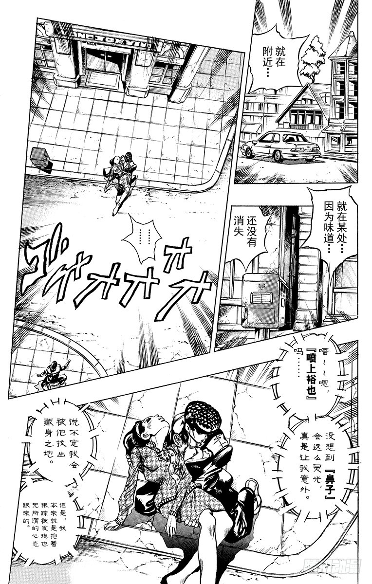 喬喬的奇妙冒險 - 第405話 - 3