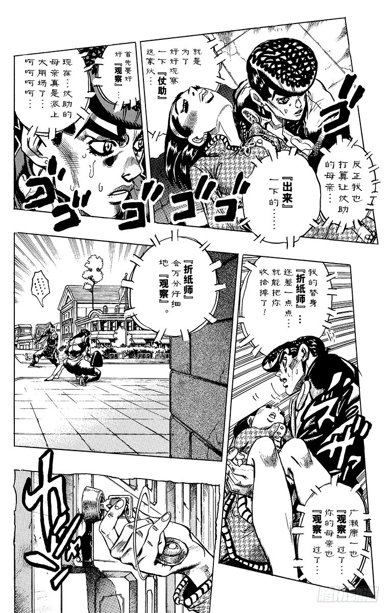 喬喬的奇妙冒險 - 第405話 - 4