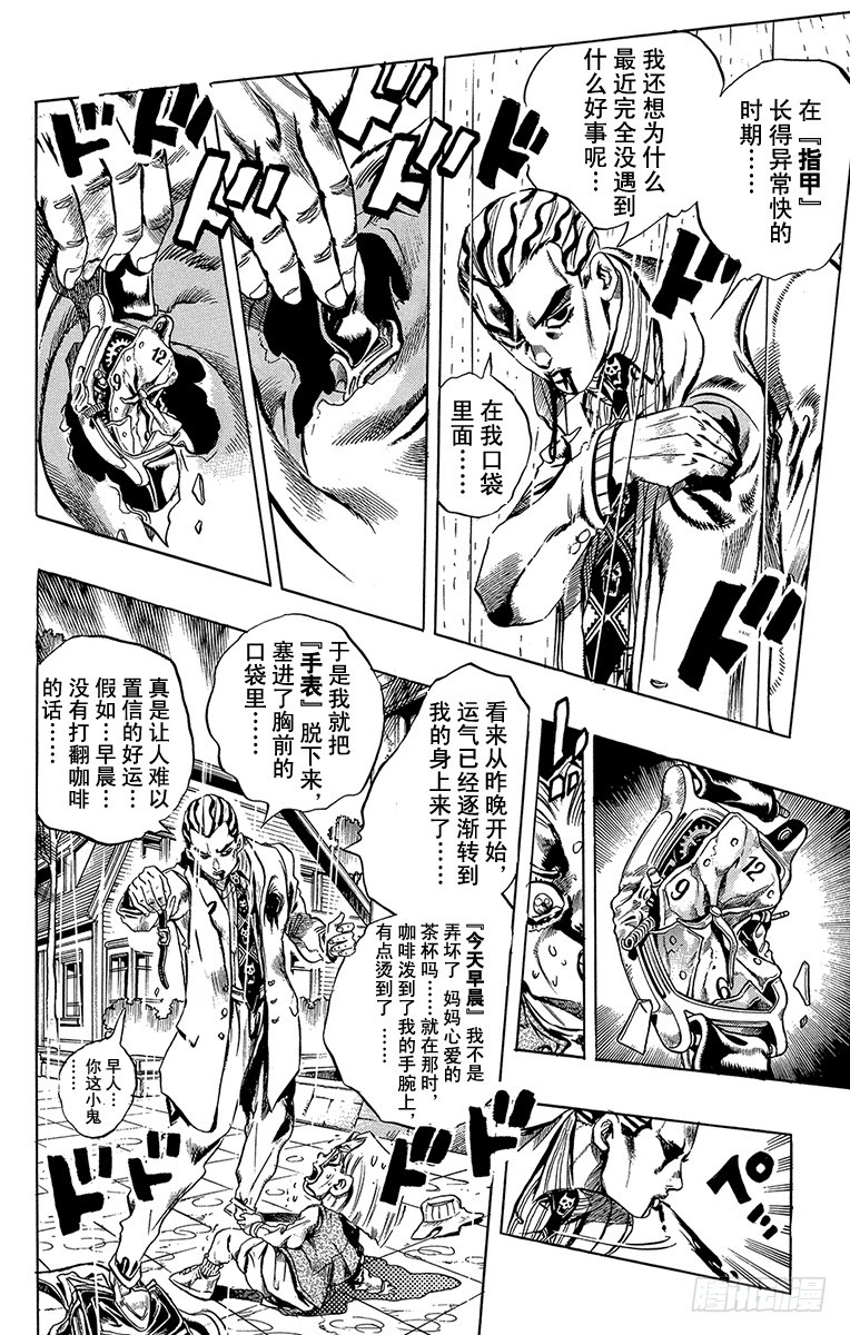 喬喬的奇妙冒險 - 第425話 - 3