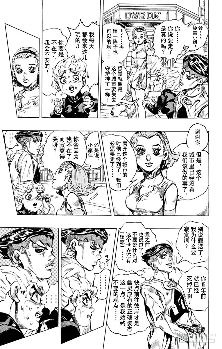 喬喬的奇妙冒險 - 第439話 - 2