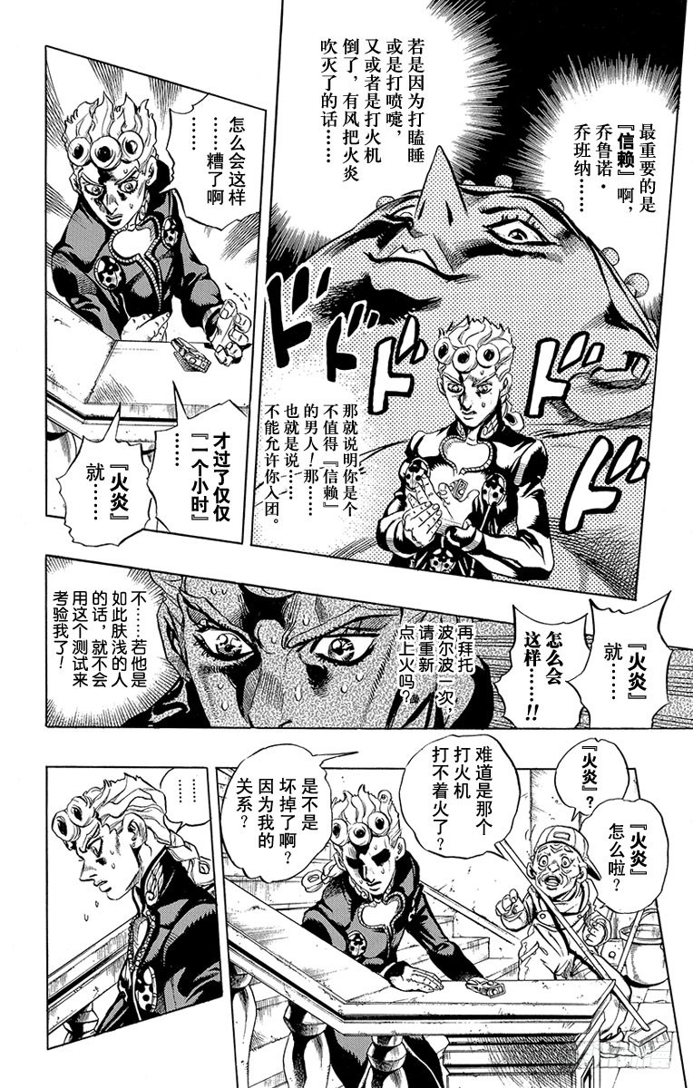 喬喬的奇妙冒險 - 第451話 - 4