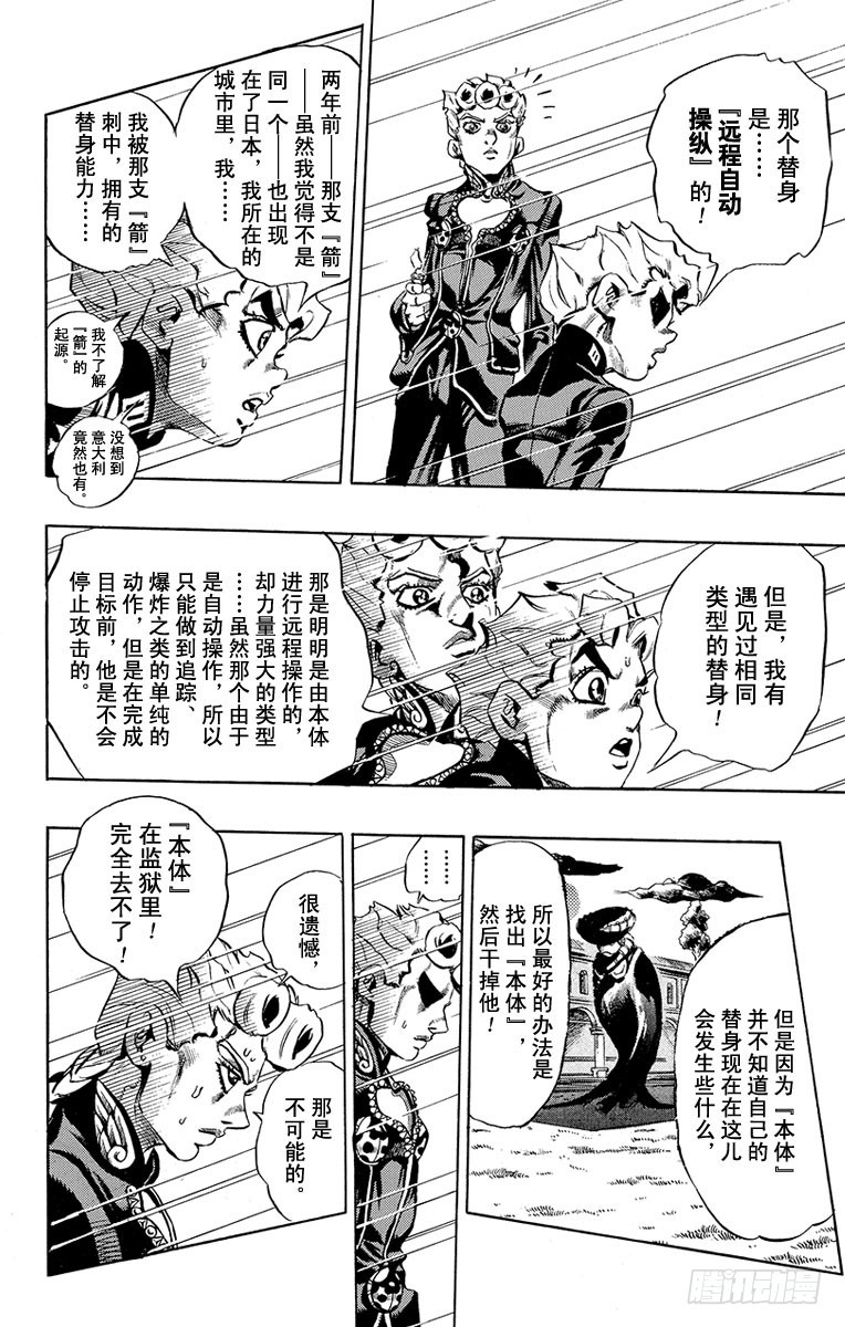 喬喬的奇妙冒險 - 第453話 - 1