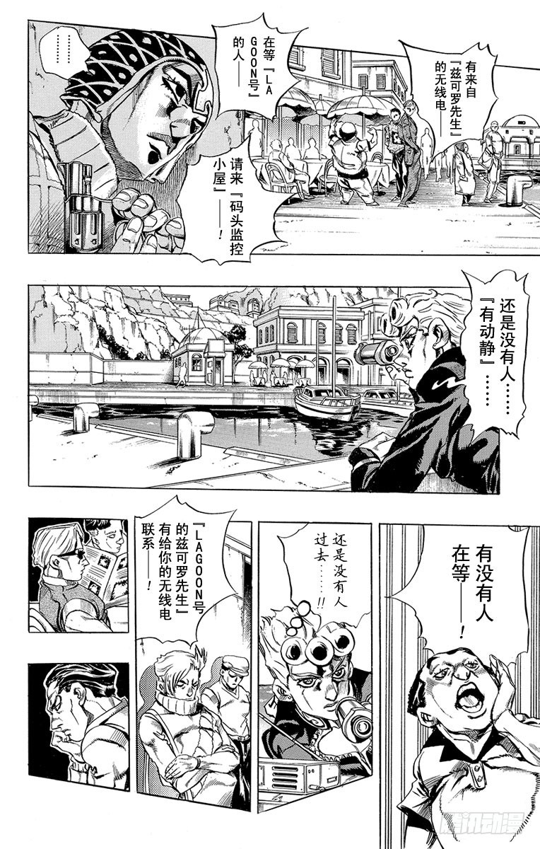 喬喬的奇妙冒險 - 第463話 - 4