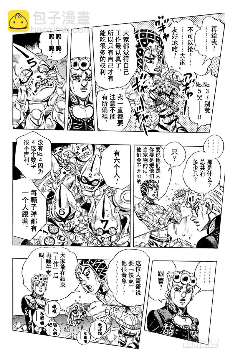 喬喬的奇妙冒險 - 第463話 - 4