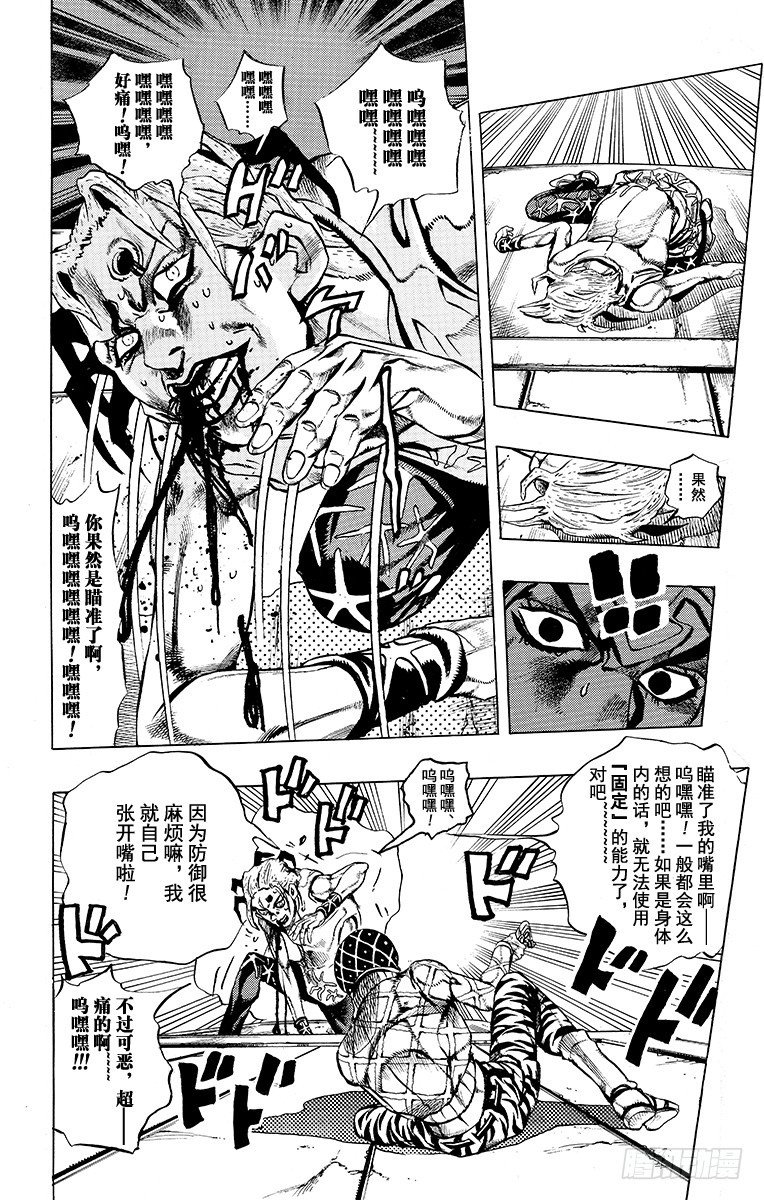 喬喬的奇妙冒險 - 第467話 - 5