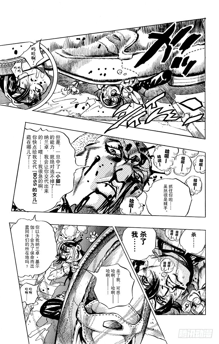 喬喬的奇妙冒險 - 第475話 - 4