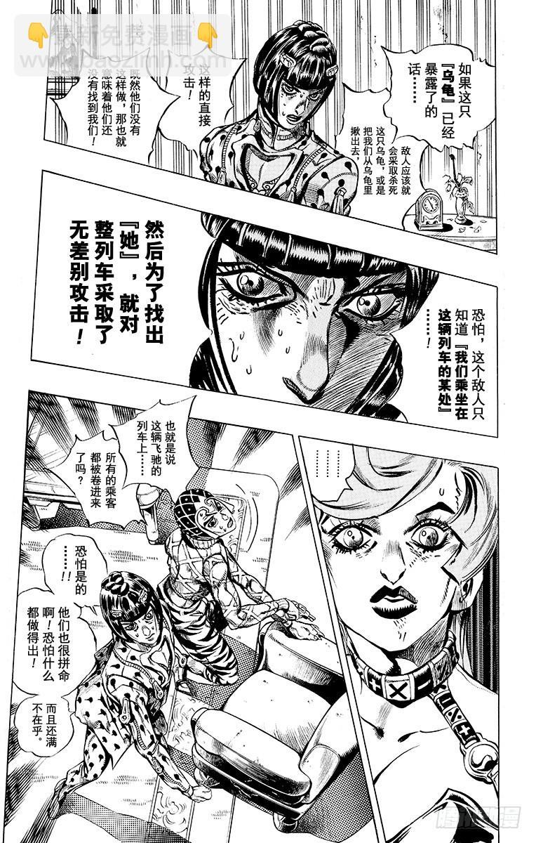 喬喬的奇妙冒險 - 第489話 - 5