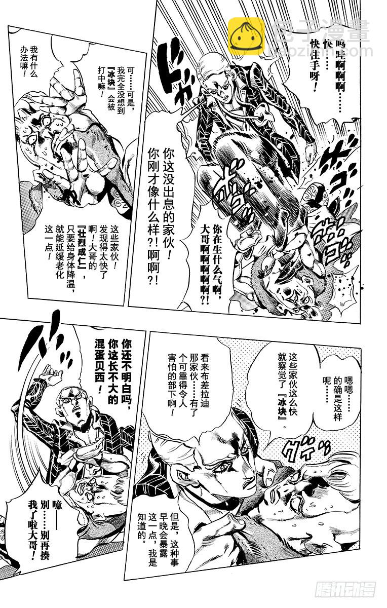 喬喬的奇妙冒險 - 第491話 - 3