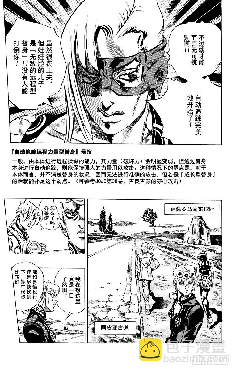 喬喬的奇妙冒險 - 第501話 - 4