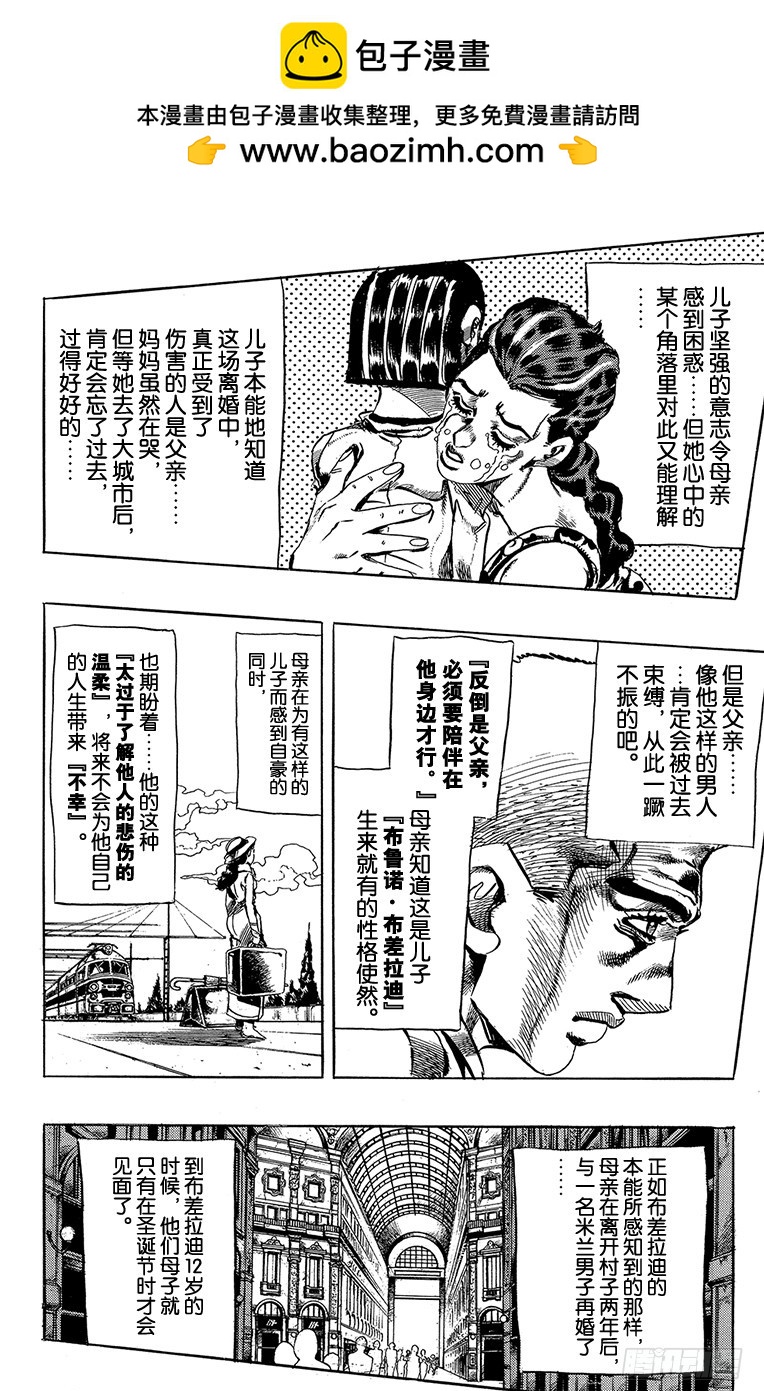 乔乔的奇妙冒险 - 第517话 - 4