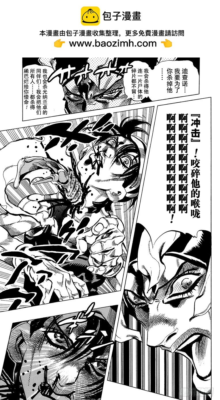 喬喬的奇妙冒險 - 第531話 - 4