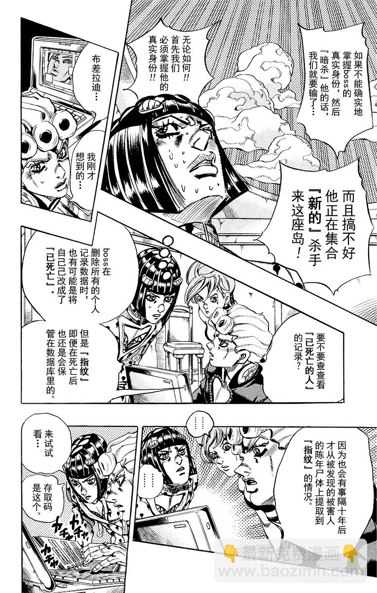 喬喬的奇妙冒險 - 第551話 - 3