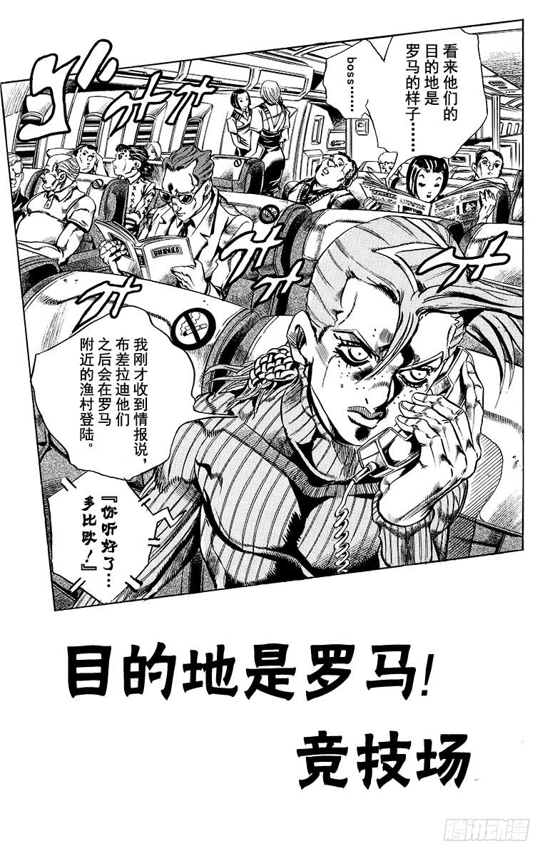 喬喬的奇妙冒險 - 第553話 - 1