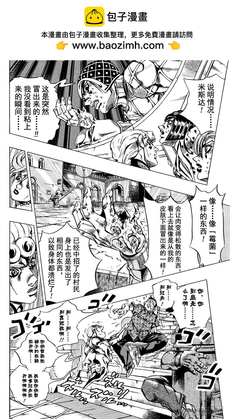 喬喬的奇妙冒險 - 第553話 - 2