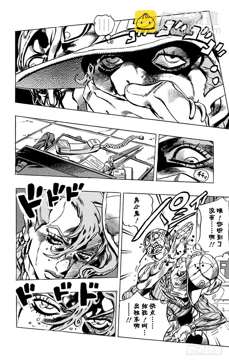 喬喬的奇妙冒險 - 第567話 - 3