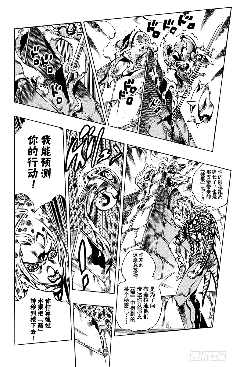 喬喬的奇妙冒險 - 第571話 - 2