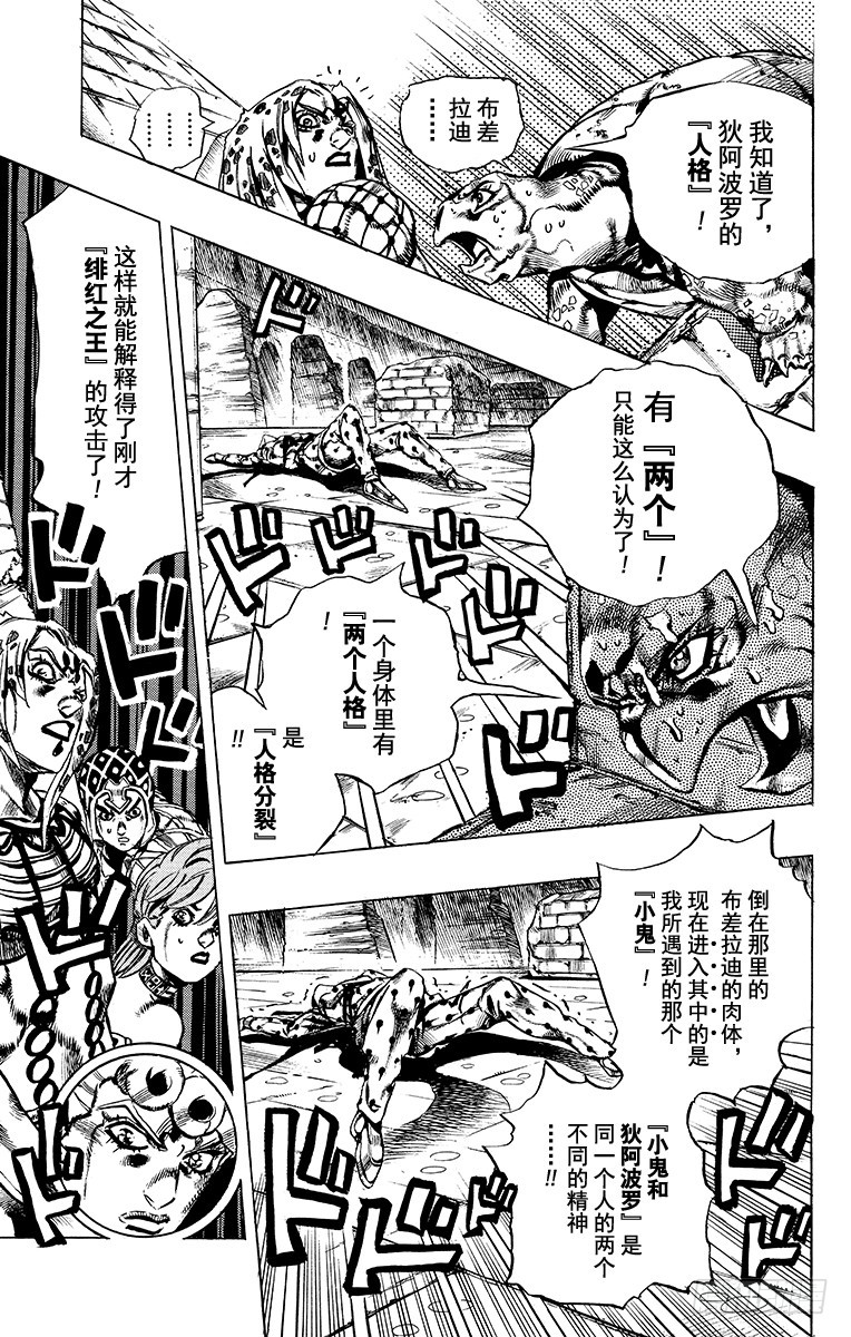 喬喬的奇妙冒險 - 第577話 - 4