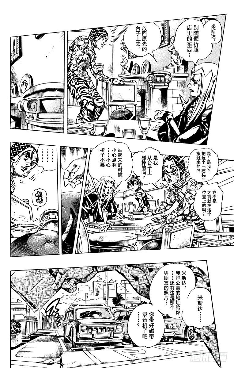 喬喬的奇妙冒險 - 第591話 - 4