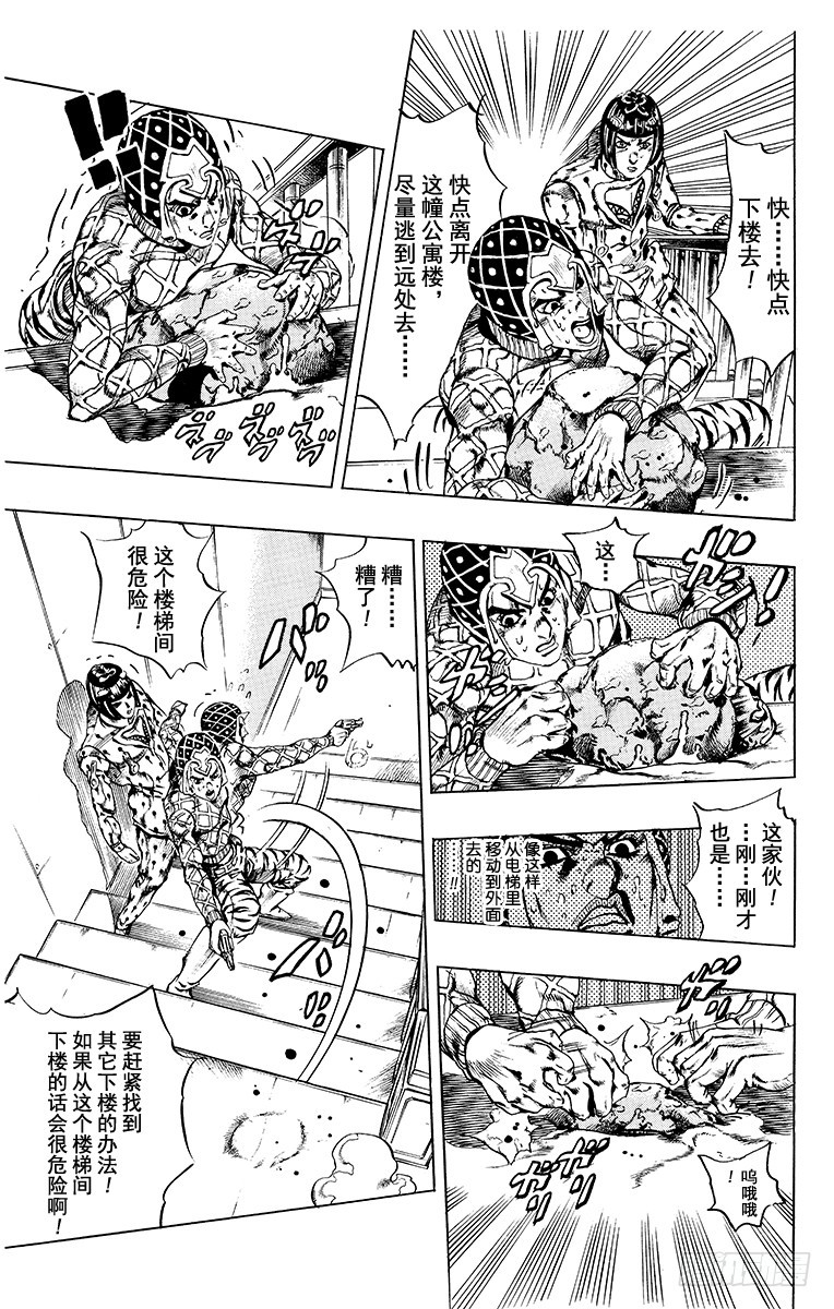 乔乔的奇妙冒险 - 第593话 - 5