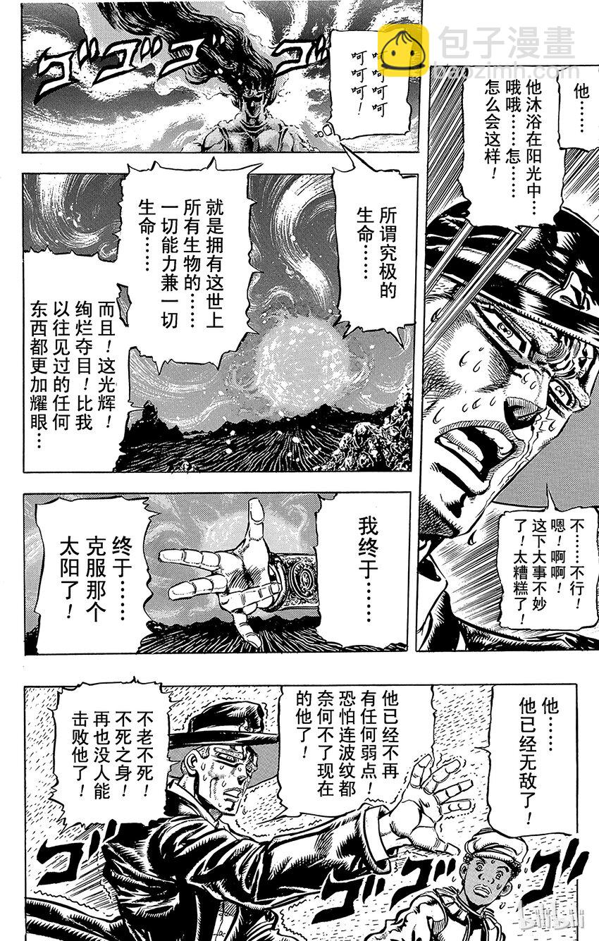 喬喬的奇妙冒險（1-5部) - 109 超級生物的誕生！！之卷 - 2