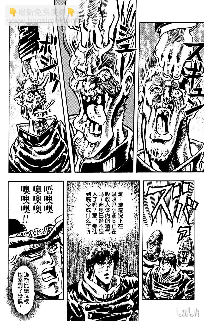 喬喬的奇妙冒險（1-5部) - 013 不死的怪物之卷 - 4