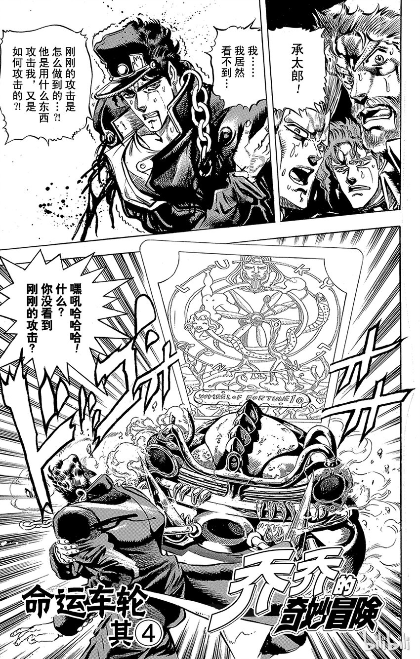 喬喬的奇妙冒險（1-5部) - 153 命運車輪 其4 - 4