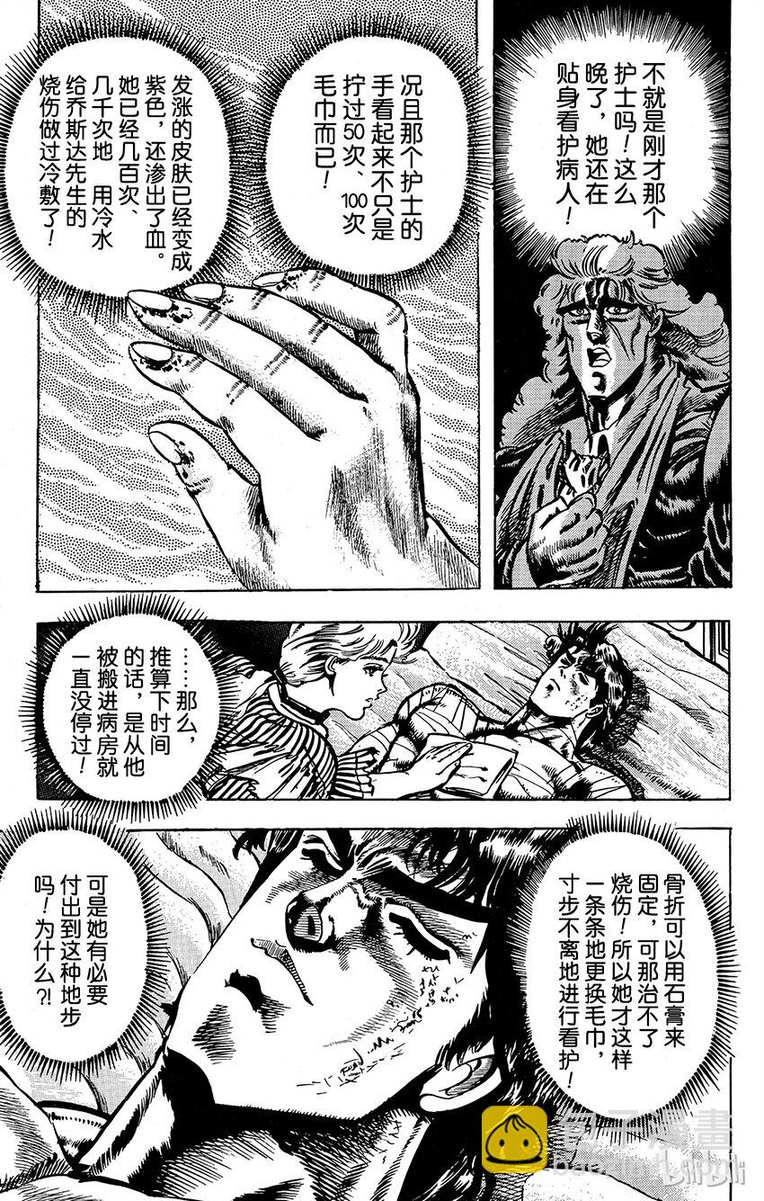 喬喬的奇妙冒險（1-5部) - 017 懷念容貌之卷 - 1