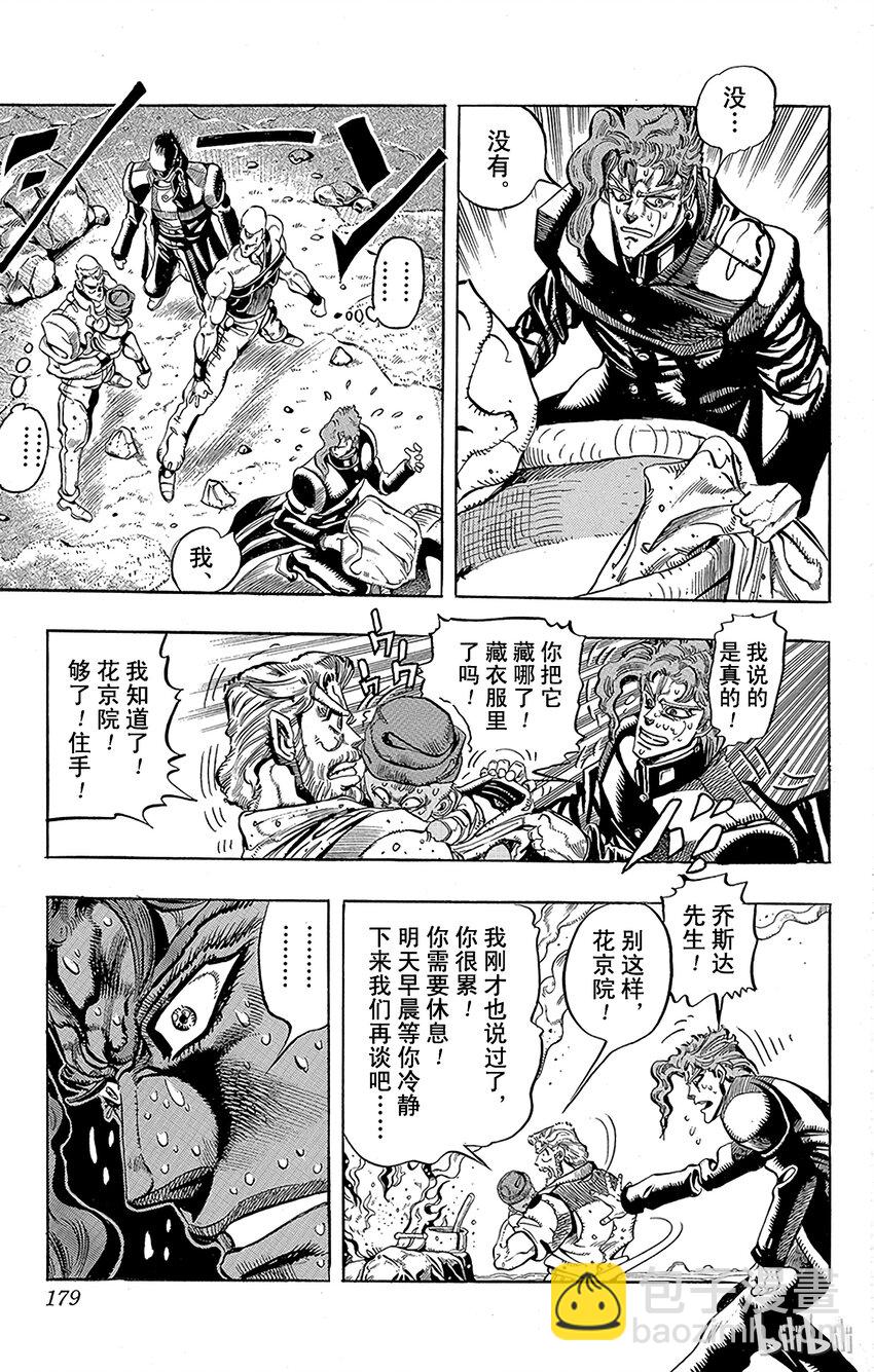 喬喬的奇妙冒險（1-5部) - 171 死神13 其4 - 1