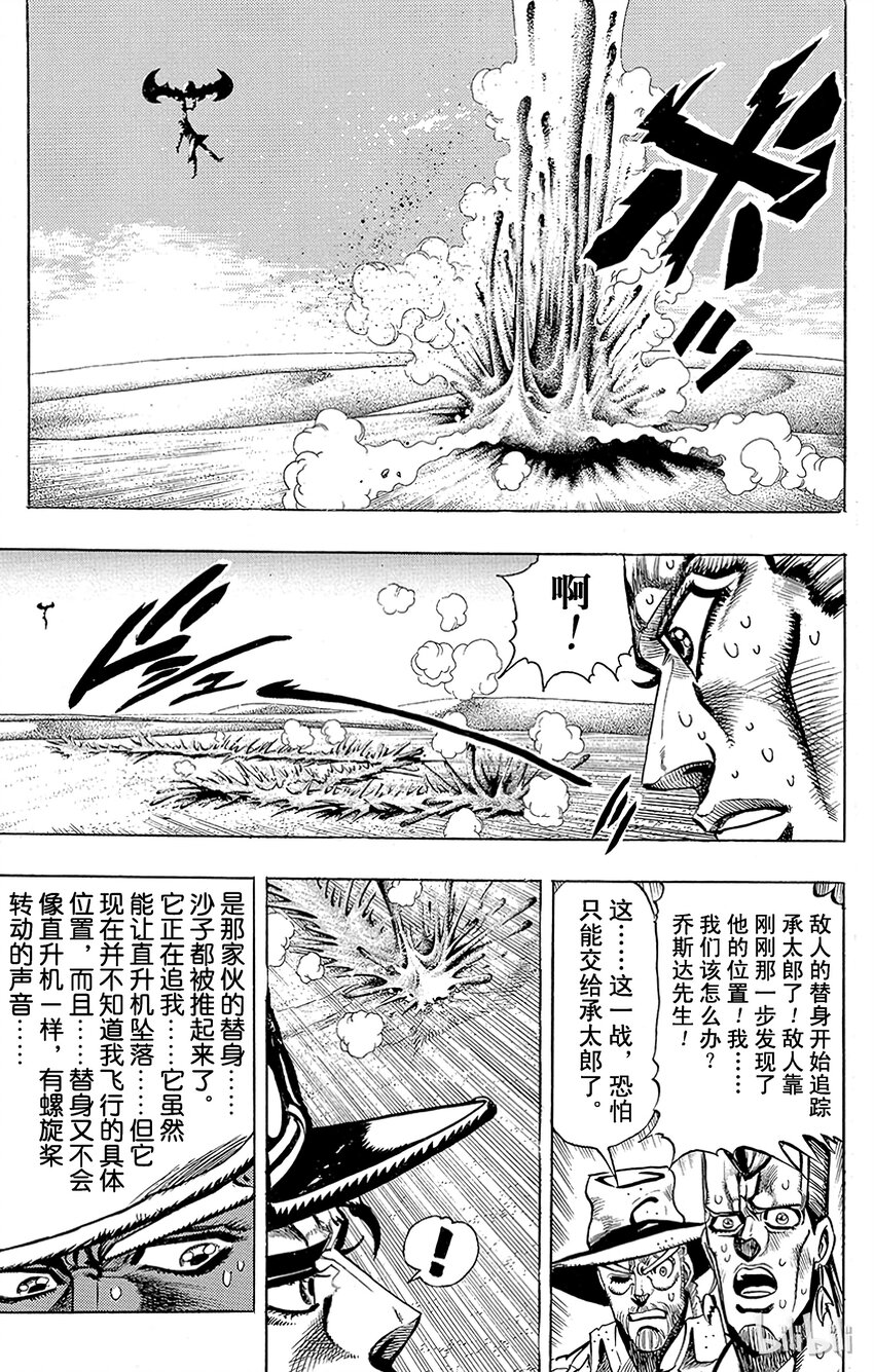 喬喬的奇妙冒險（1-5部) - 187 [愚者]伊奇與[蓋布神]恩爾多 其5 - 1