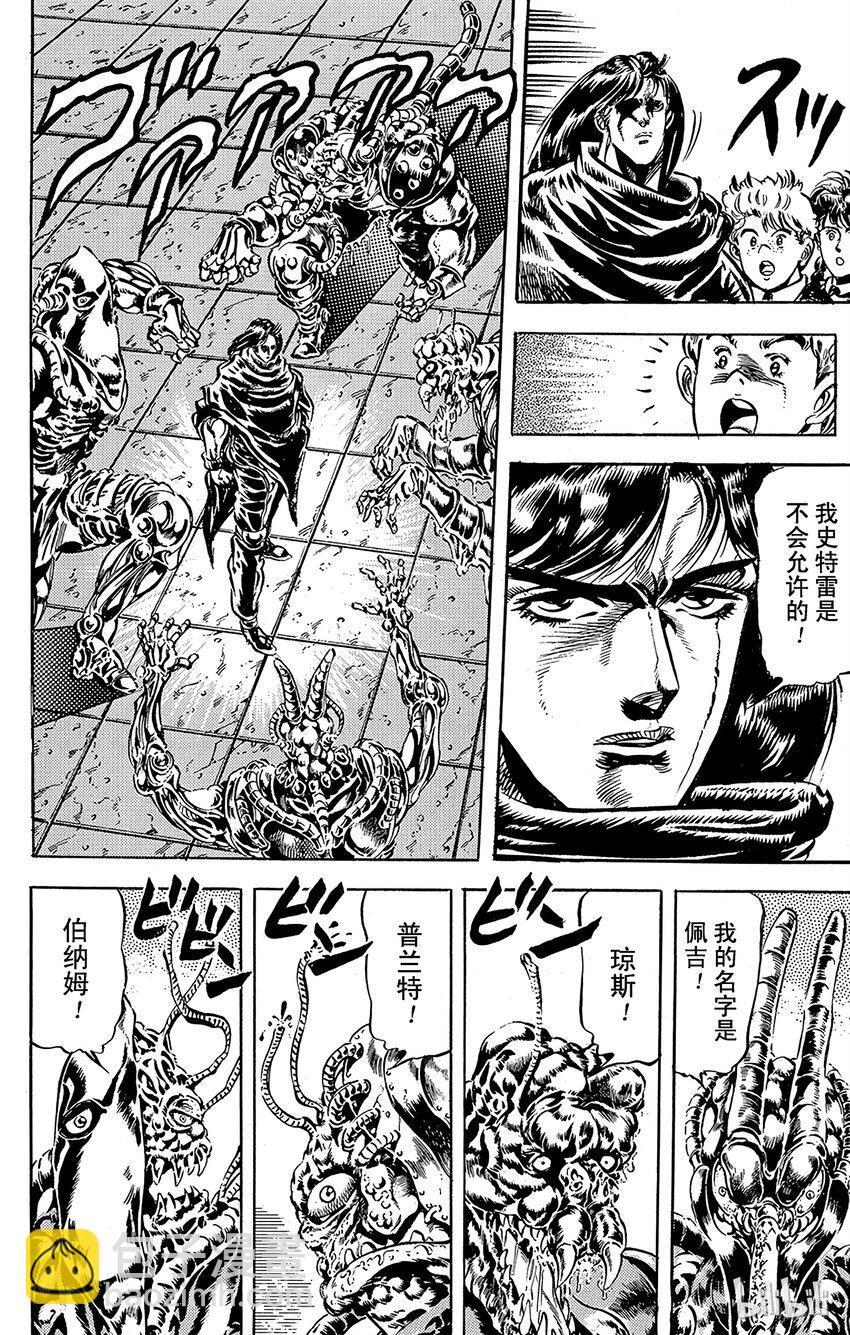 喬喬的奇妙冒險（1-5部) - 039 血戰！Jojo&Dio之卷 - 1