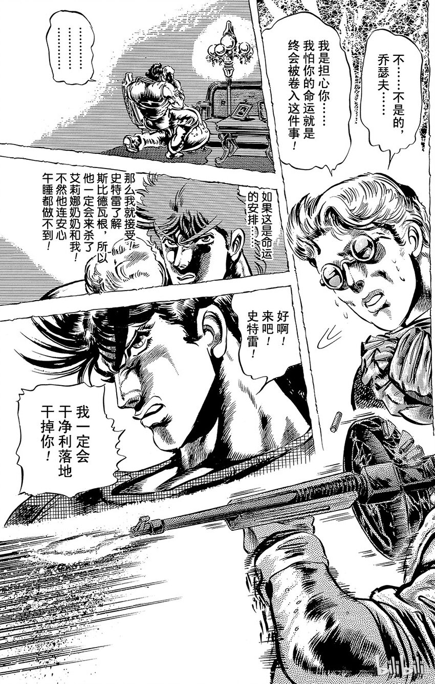 喬喬的奇妙冒險（1-5部) - 049 遊戲高手之卷 - 2