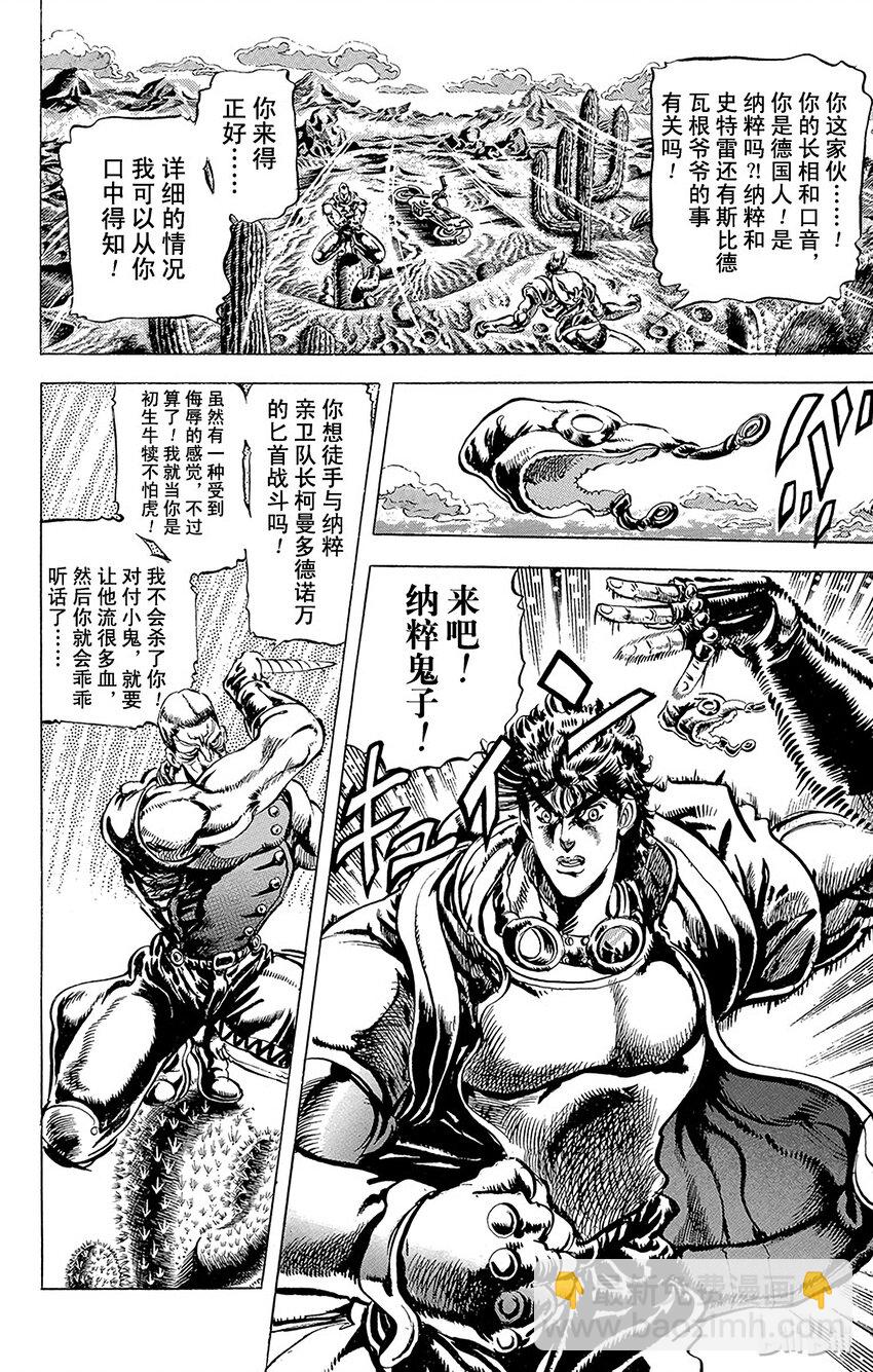 喬喬的奇妙冒險（1-5部) - 055 沙漠中的跟蹤者之卷 - 5