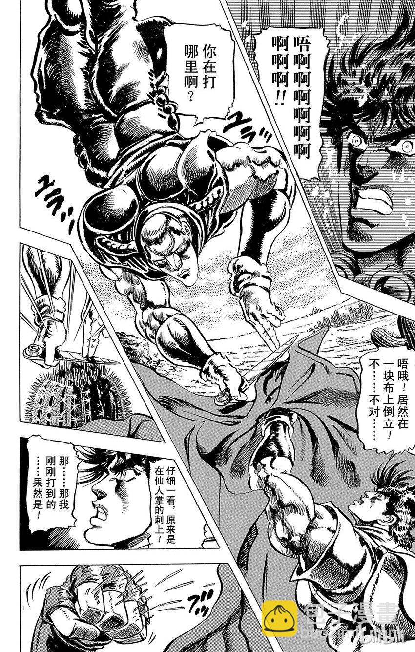 喬喬的奇妙冒險（1-5部) - 055 沙漠中的跟蹤者之卷 - 2