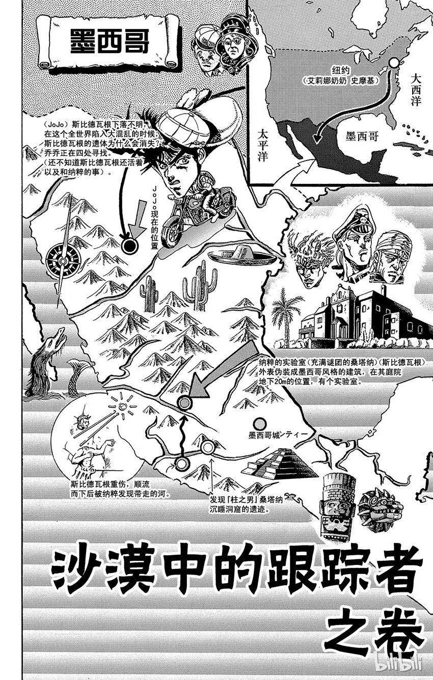 喬喬的奇妙冒險（1-5部) - 055 沙漠中的跟蹤者之卷 - 2