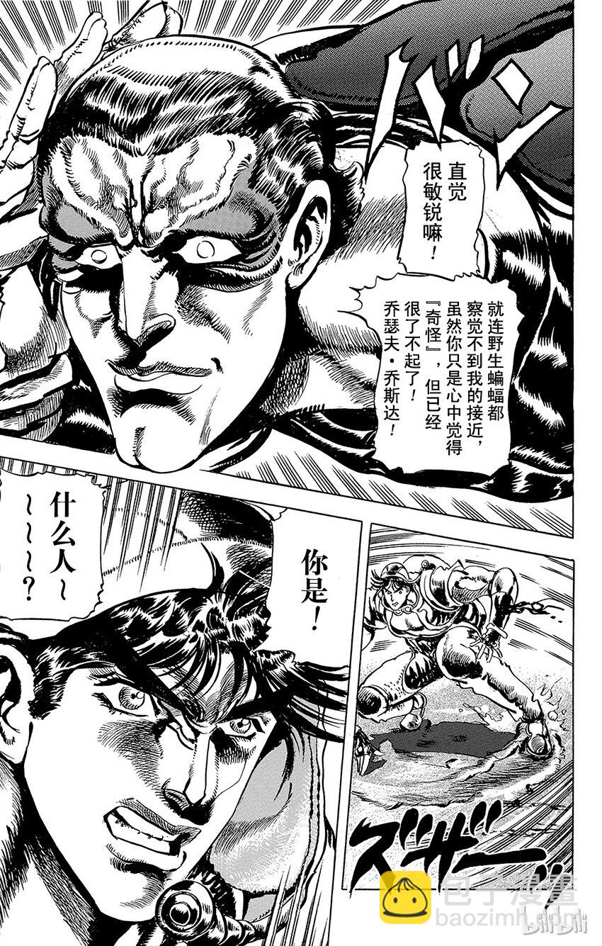 喬喬的奇妙冒險（1-5部) - 055 沙漠中的跟蹤者之卷 - 2