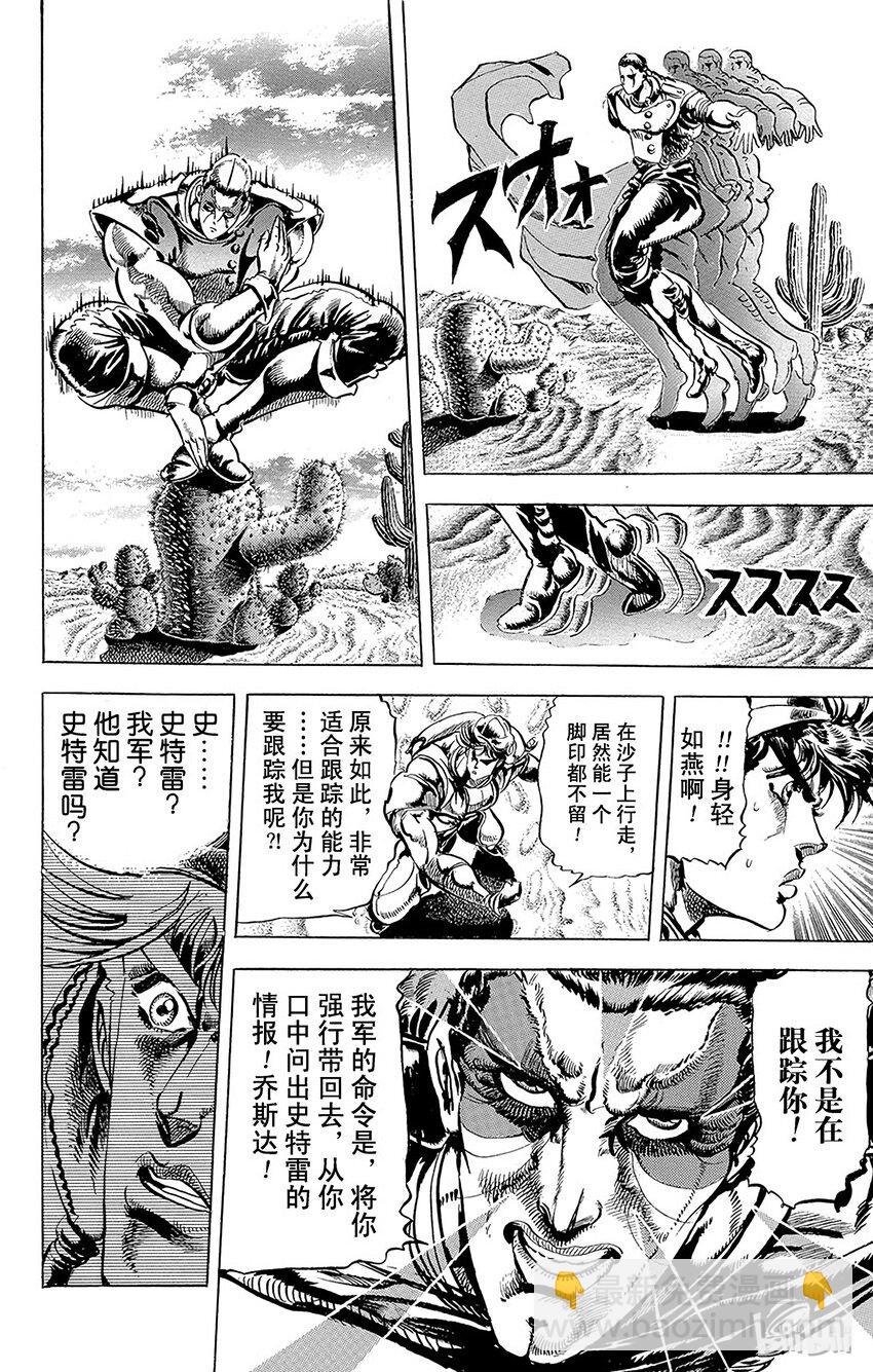 喬喬的奇妙冒險（1-5部) - 055 沙漠中的跟蹤者之卷 - 3