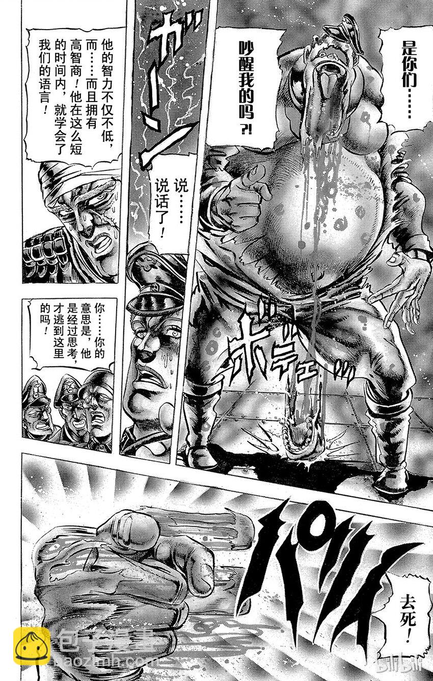 乔乔的奇妙冒险（1-5部) - 057 jojo vs.究极生物之卷 - 1