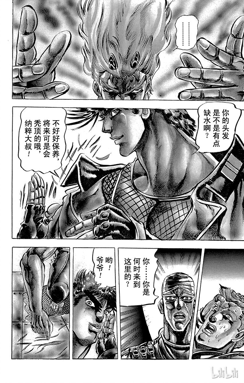 乔乔的奇妙冒险（1-5部) - 057 jojo vs.究极生物之卷 - 4