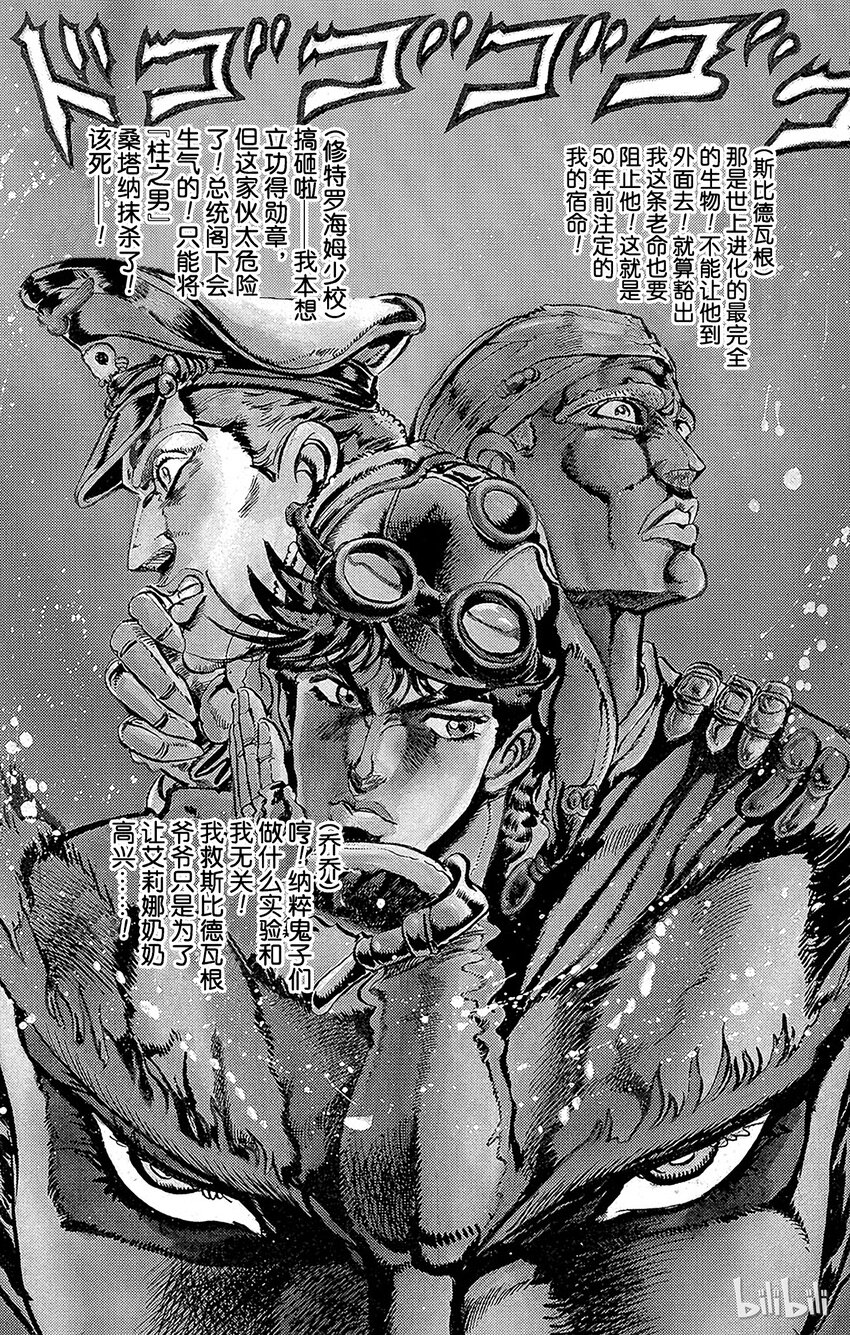 喬喬的奇妙冒險（1-5部) - 057 jojo vs.究極生物之卷 - 3