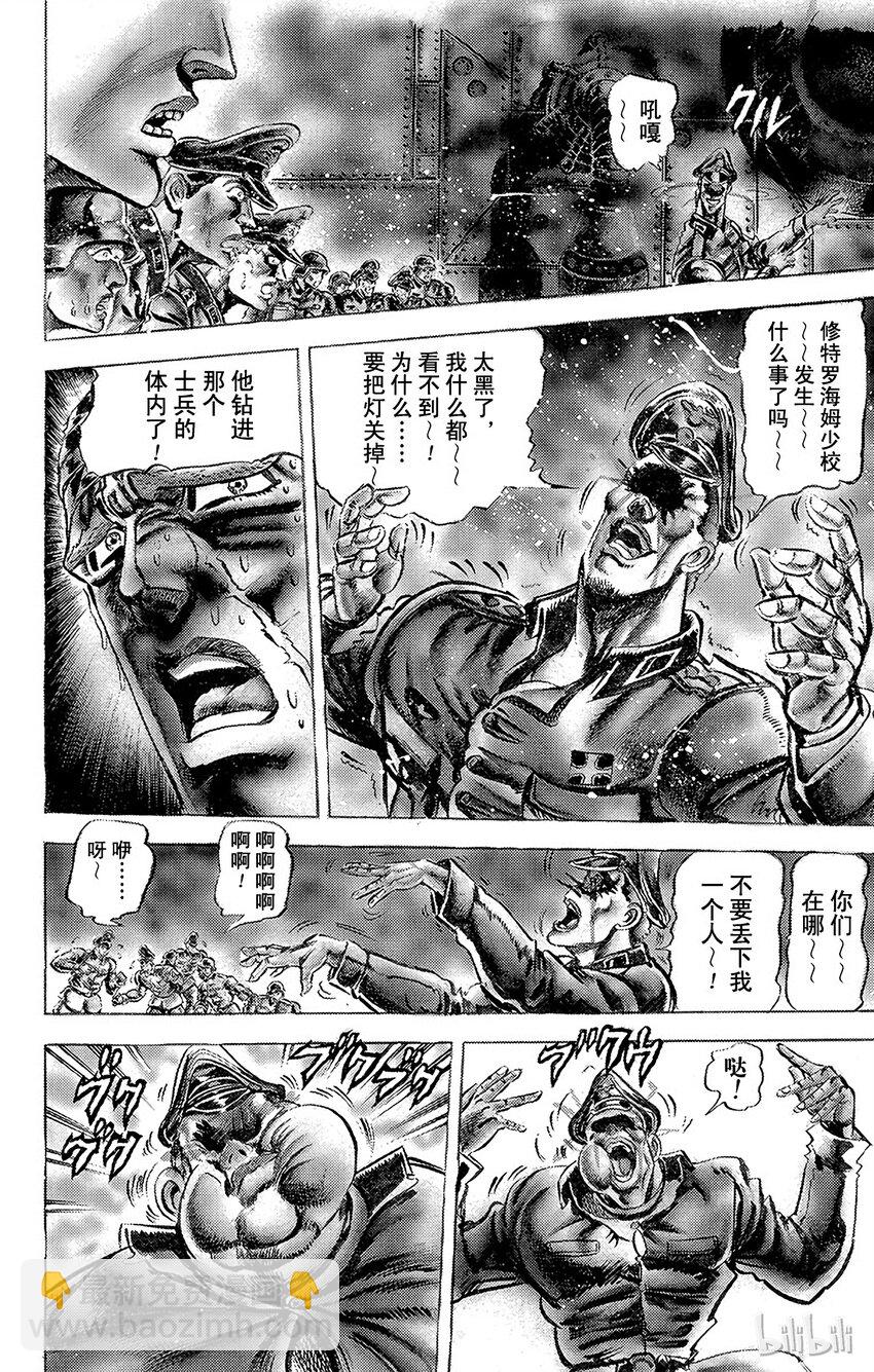 乔乔的奇妙冒险（1-5部) - 057 jojo vs.究极生物之卷 - 2