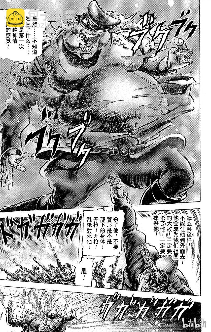 乔乔的奇妙冒险（1-5部) - 057 jojo vs.究极生物之卷 - 3