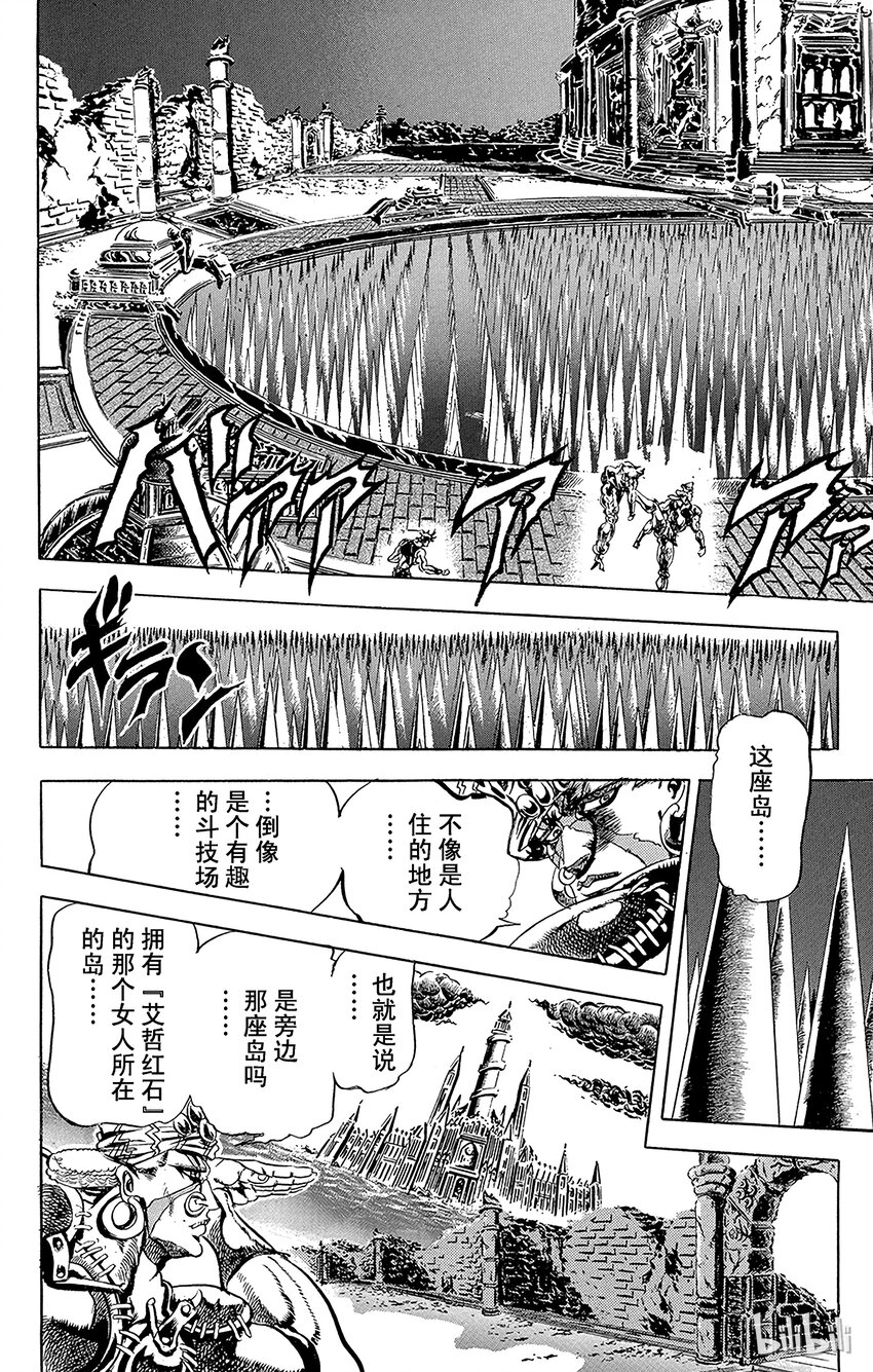 喬喬的奇妙冒險（1-5部) - 077 嚴苛訓練的成果之卷 - 4