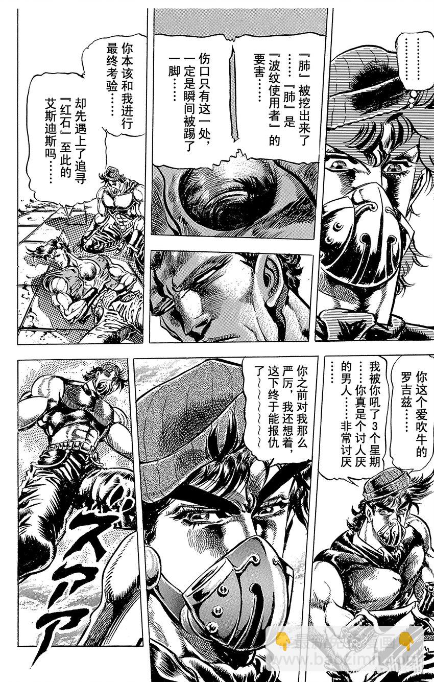 喬喬的奇妙冒險（1-5部) - 077 嚴苛訓練的成果之卷 - 2
