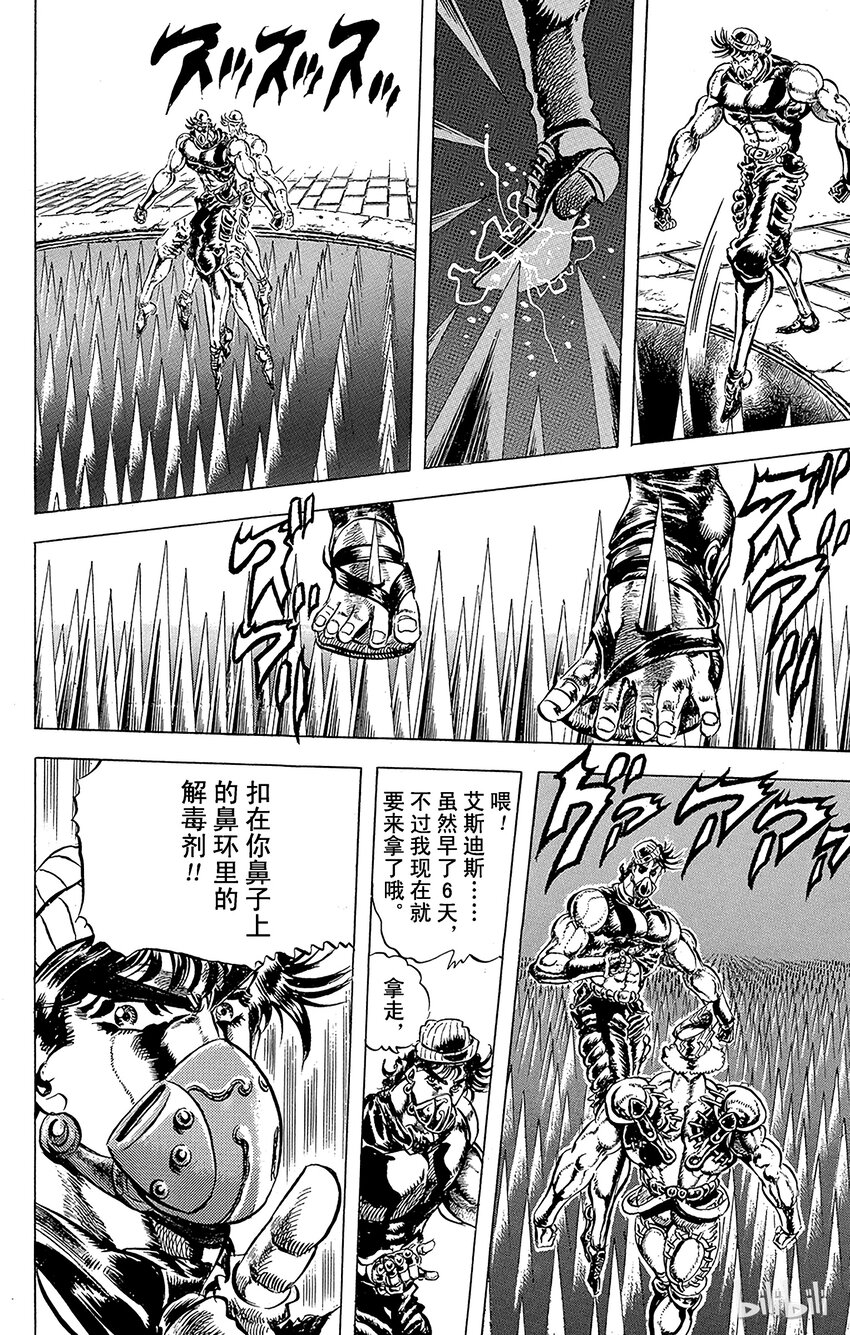 喬喬的奇妙冒險（1-5部) - 077 嚴苛訓練的成果之卷 - 4
