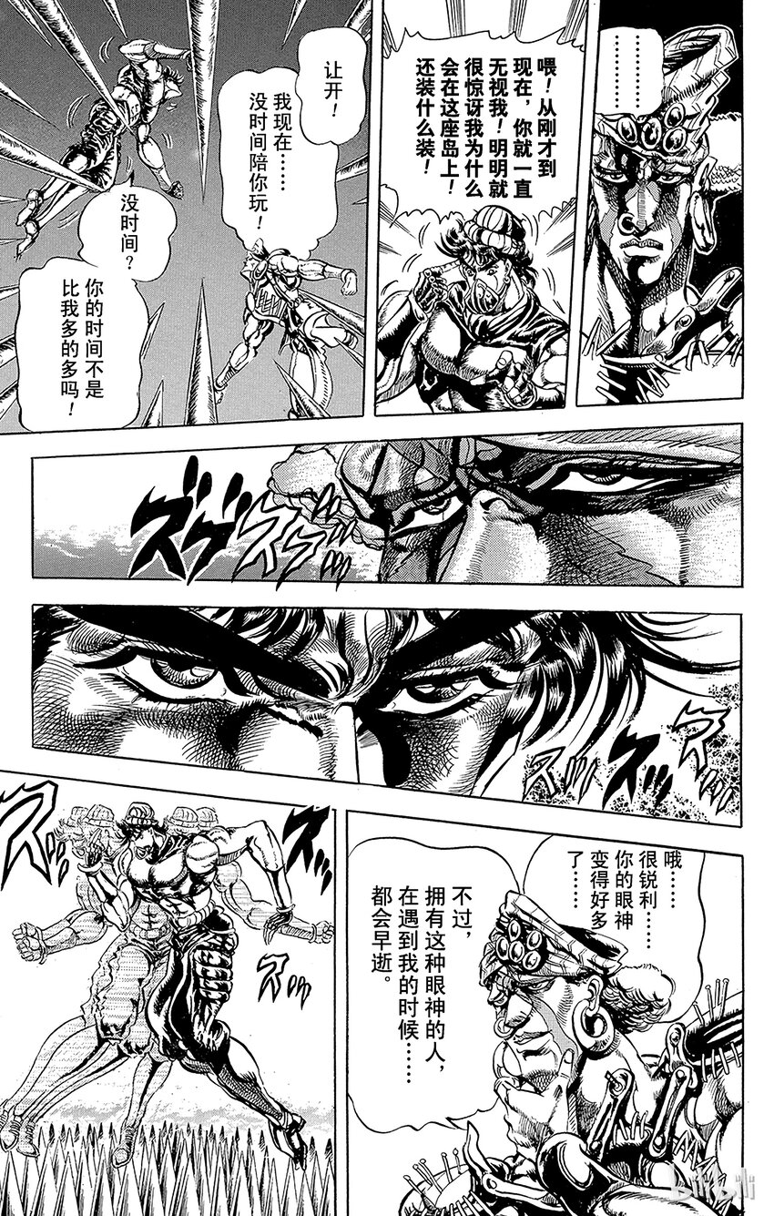 喬喬的奇妙冒險（1-5部) - 077 嚴苛訓練的成果之卷 - 1