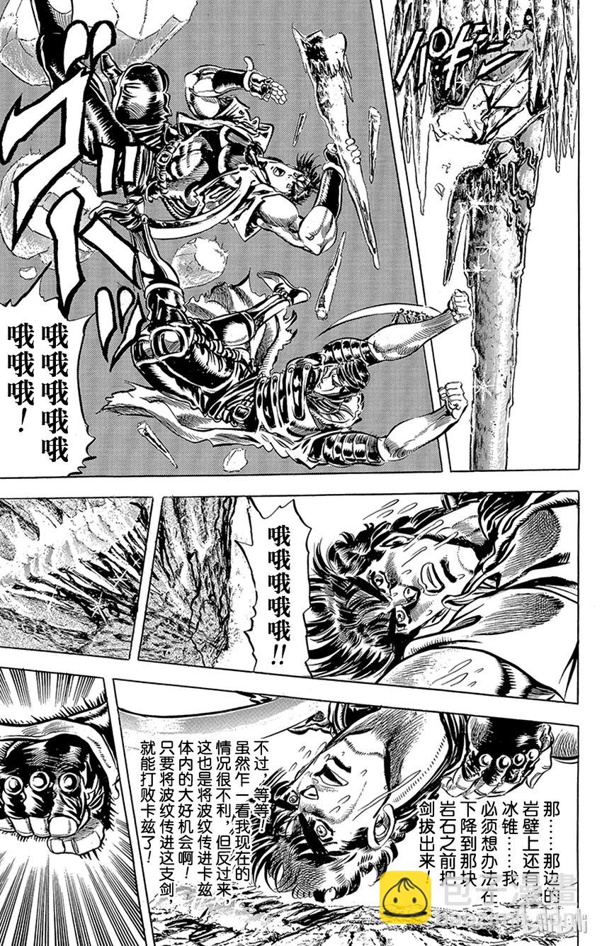喬喬的奇妙冒險（1-5部) - 087 死鬥175m之卷 - 3