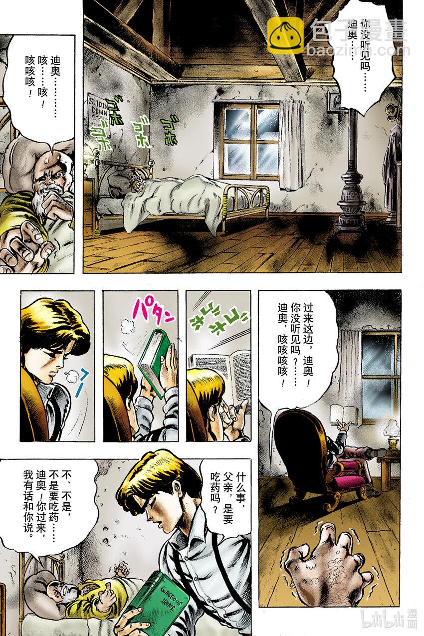 喬喬的奇妙冒險 彩色版（1-8部） - 1-1 序章 - 5