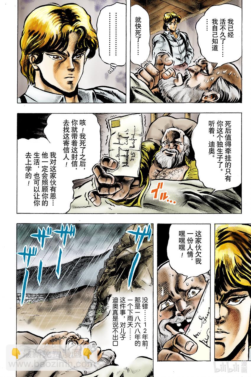 喬喬的奇妙冒險 彩色版（1-8部） - 1-1 序章 - 6